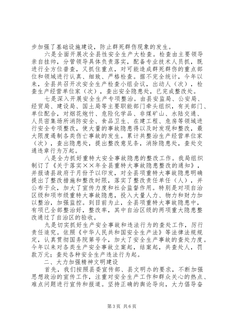 关于实施机关目标管理责任制的工作总结 _第3页