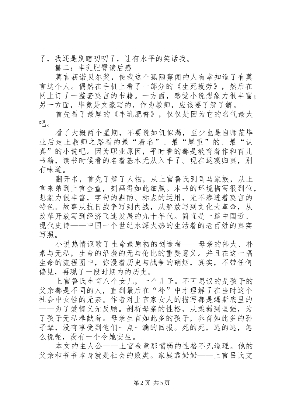 丰乳肥臀读后心得_第2页