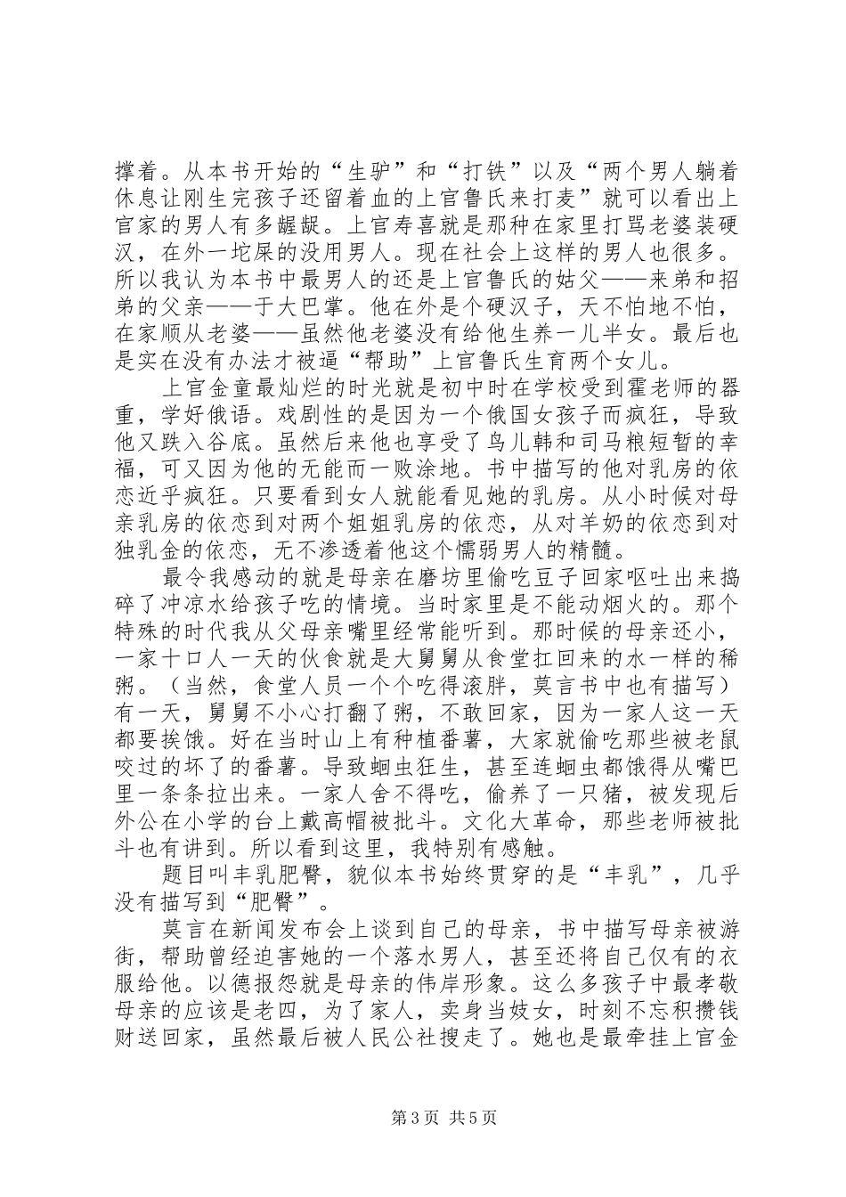 丰乳肥臀读后心得_第3页