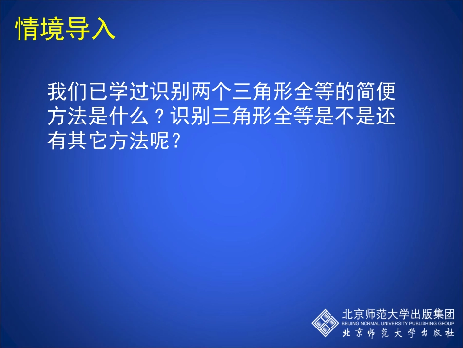 探索三角形全等的条件二_第2页