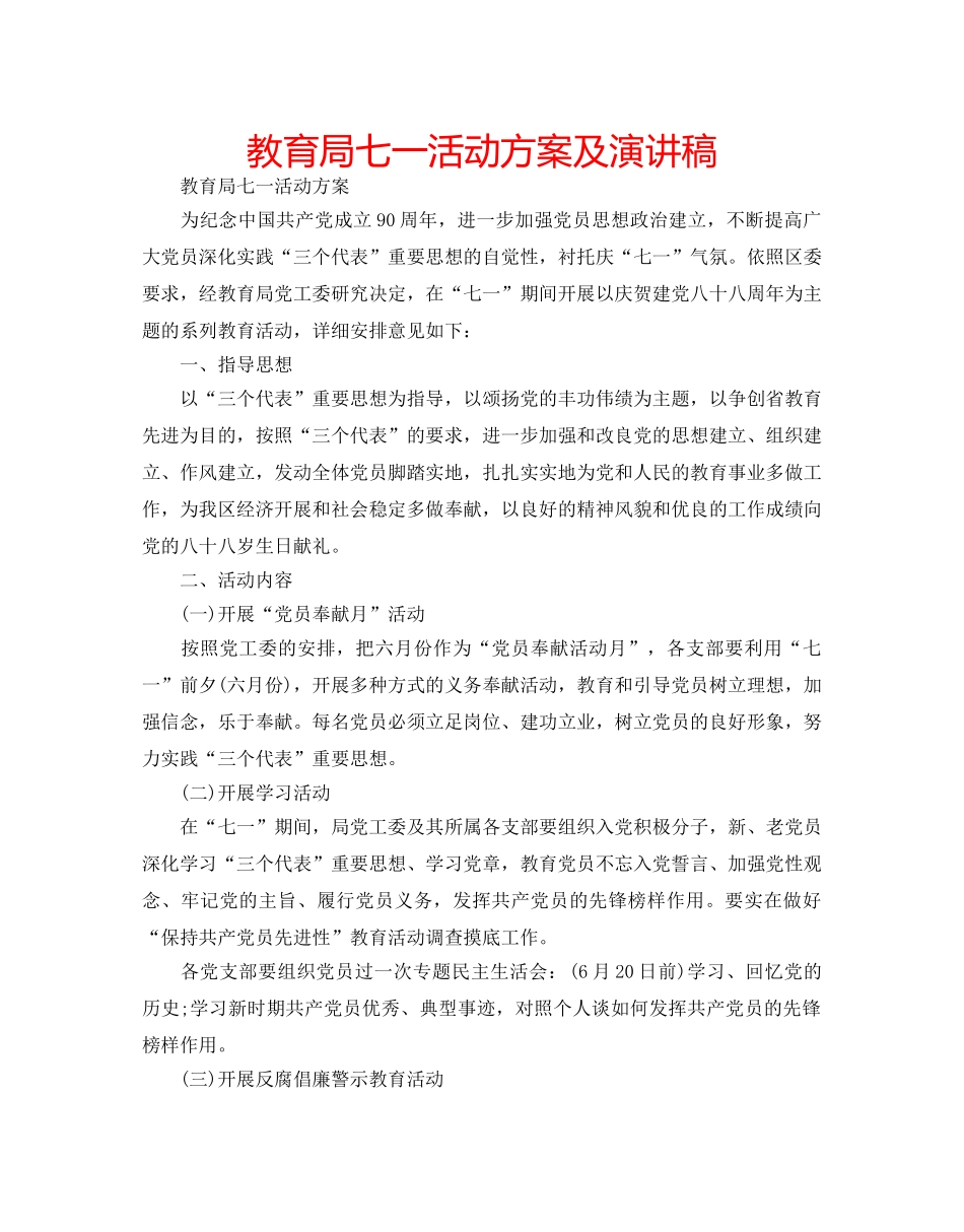 七一活动方案及演讲稿 _第1页