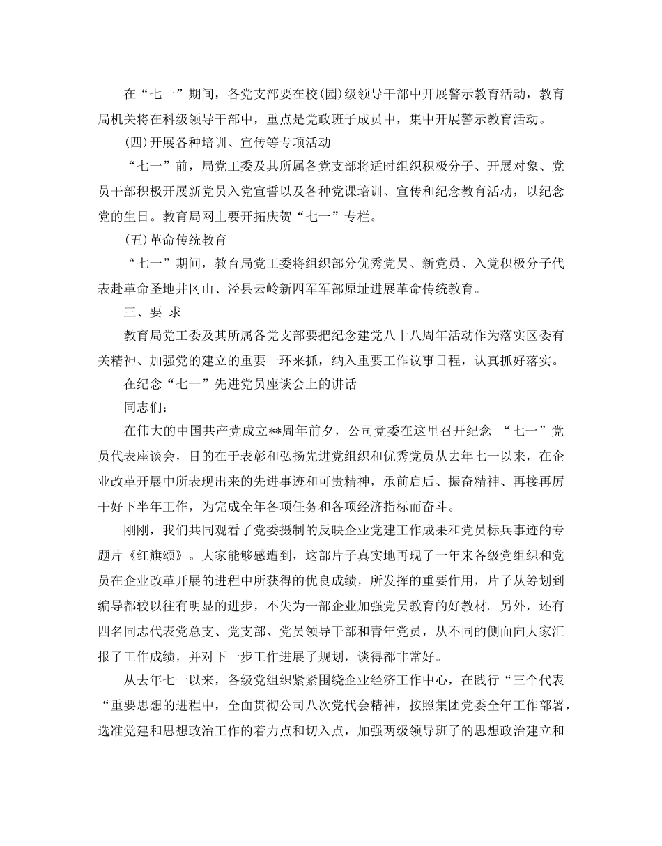 七一活动方案及演讲稿 _第2页