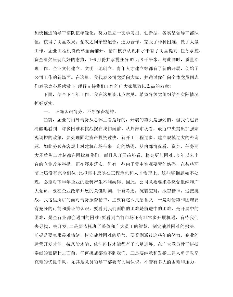 七一活动方案及演讲稿 _第3页