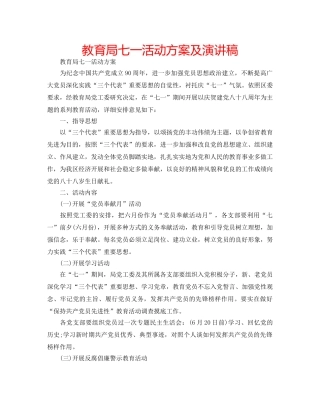 七一活动方案及演讲稿 