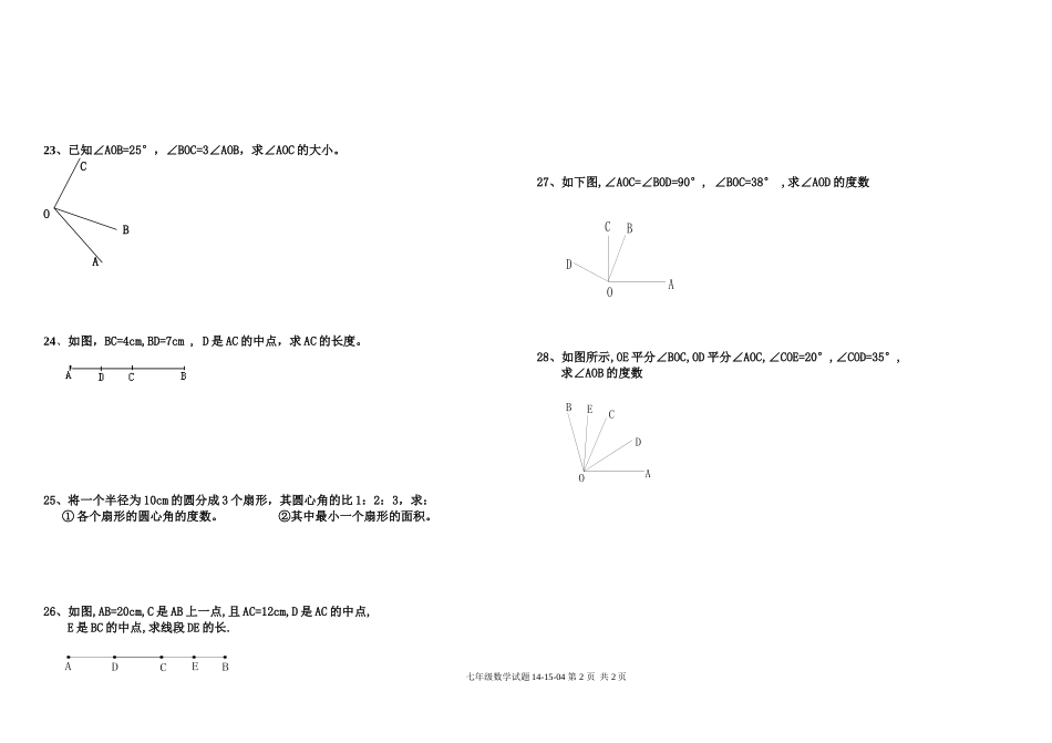 七年级数学试题04_第2页