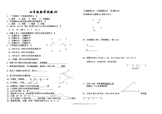 七年级数学试题04