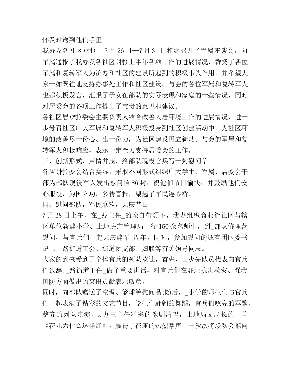 建军93周年观后感学习心得体会 _第2页