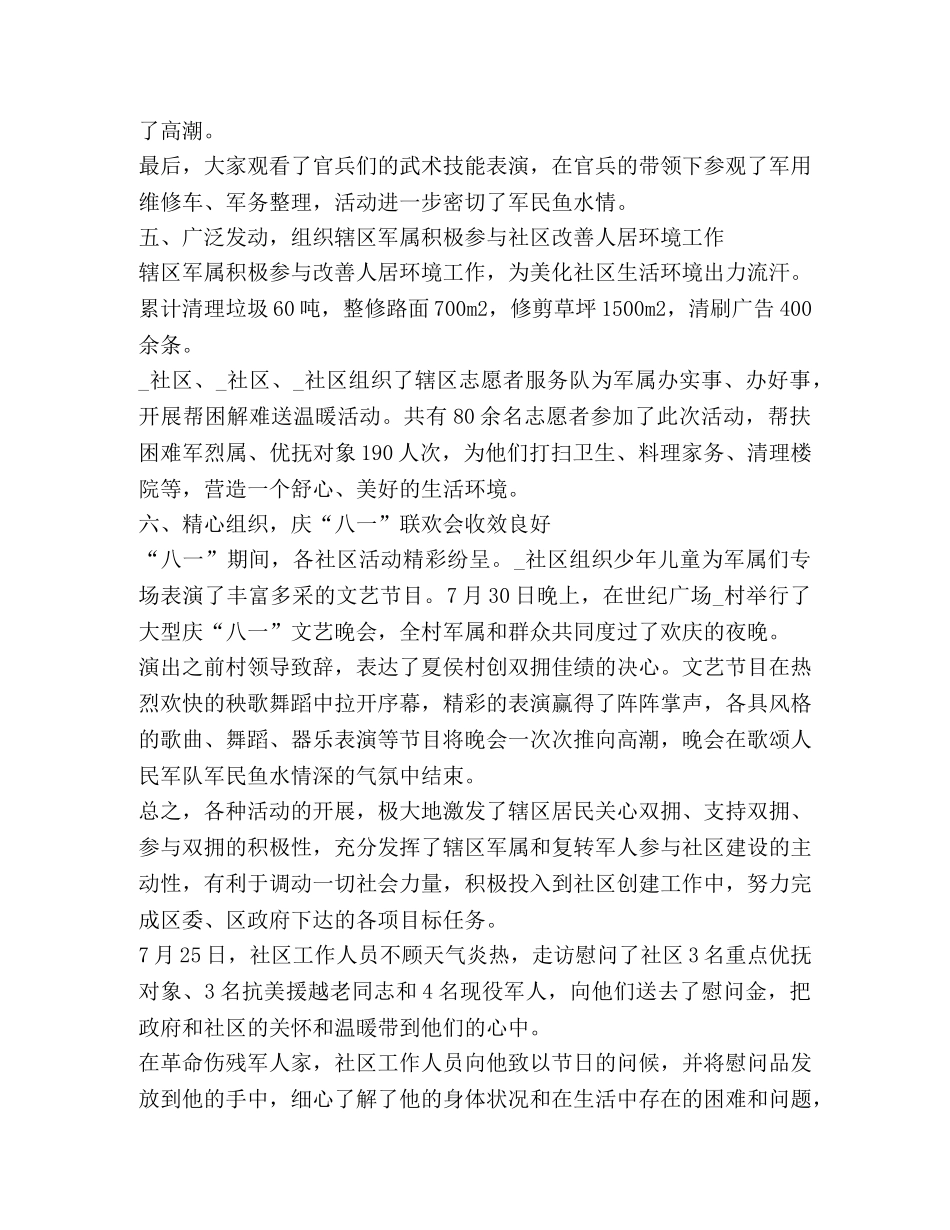 建军93周年观后感学习心得体会 _第3页