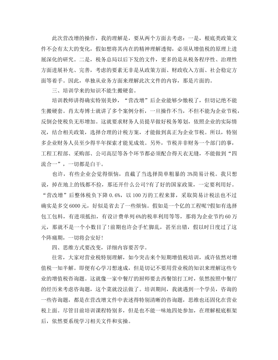 建筑业培训参考心得体会5篇 _第2页