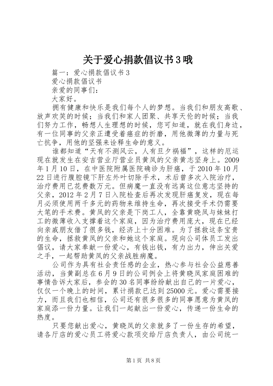 关于爱心捐款倡议书3哦_第1页