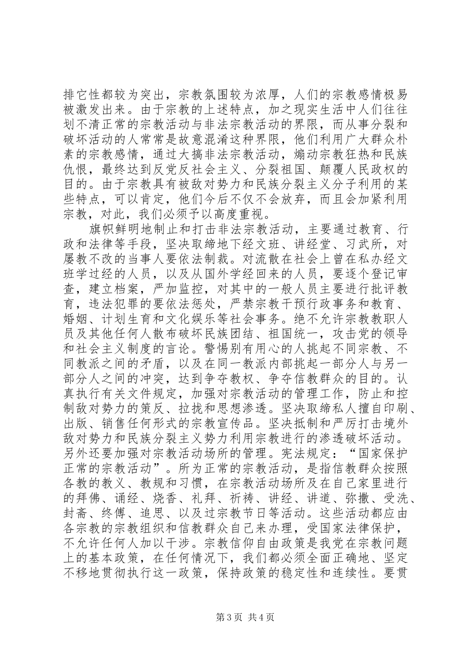反对非法宗教体会心得(3)_第3页