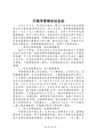 开展学雷锋活动总结 