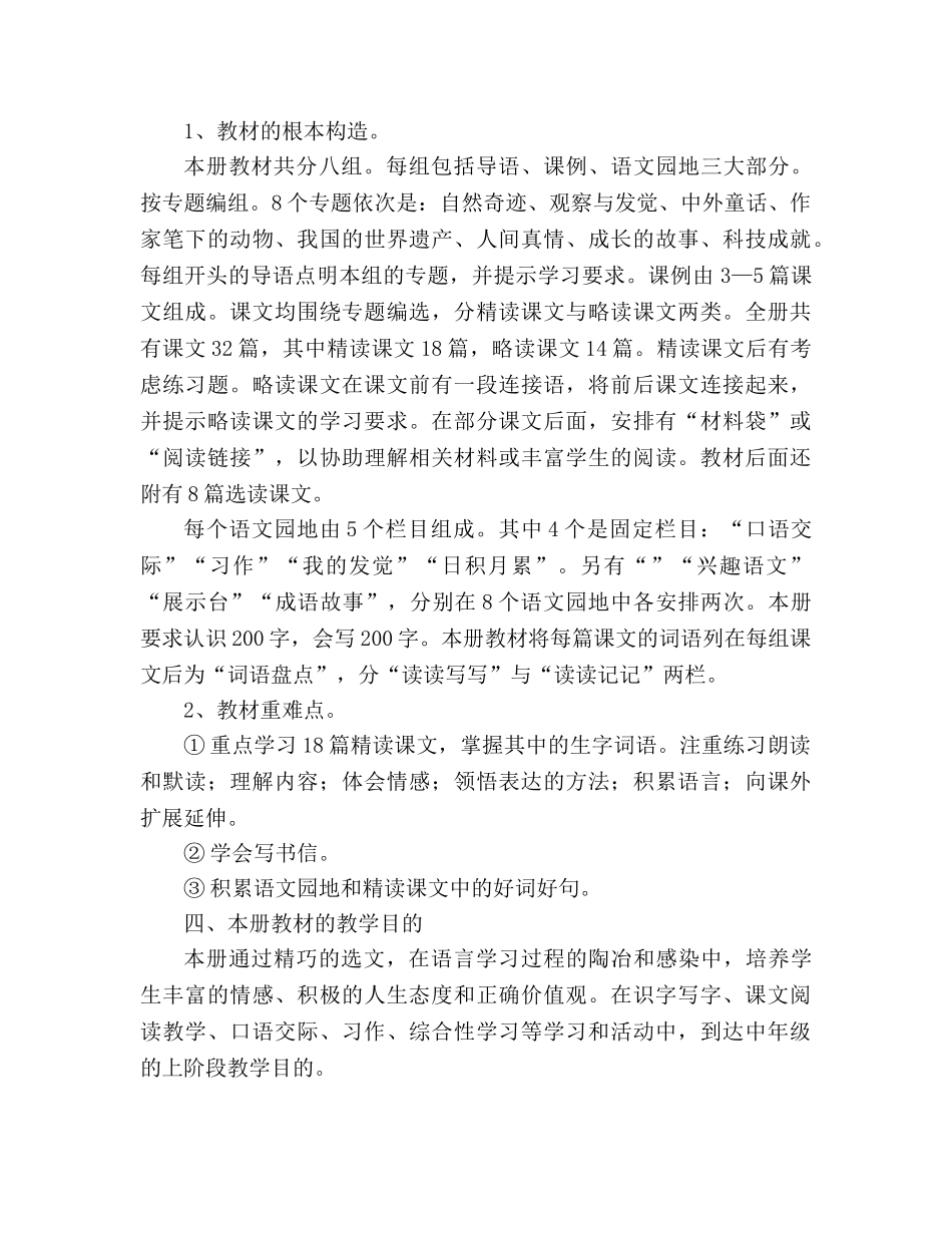 教案秋季人教版新课标四年级上册语文教学计划4 _第2页