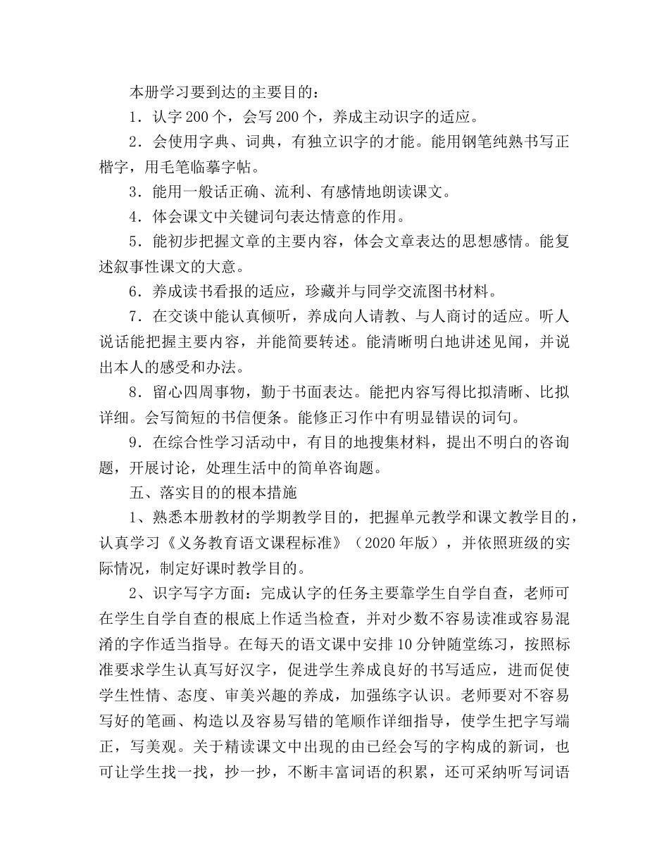 教案秋季人教版新课标四年级上册语文教学计划4 _第3页