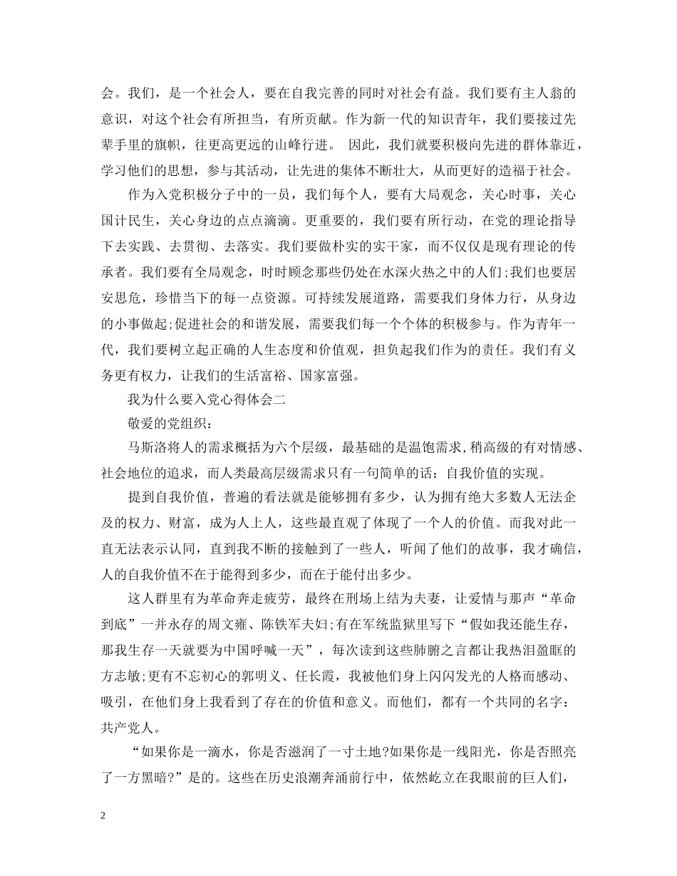 我为什么要入党心得体会 (000001)_第2页