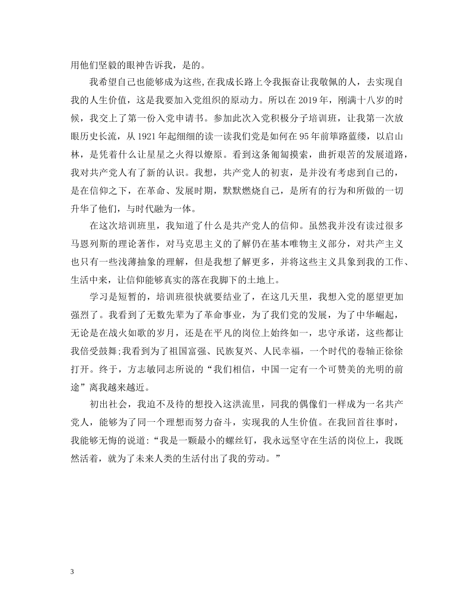 我为什么要入党心得体会 (000001)_第3页