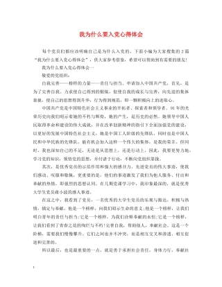我为什么要入党心得体会 (000001)