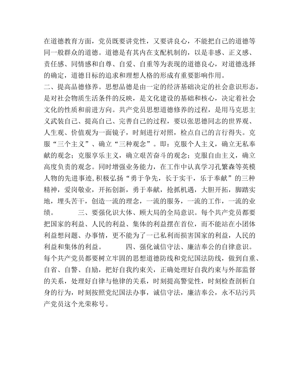 保持共产党员先进性个人心得体会（8） _第2页