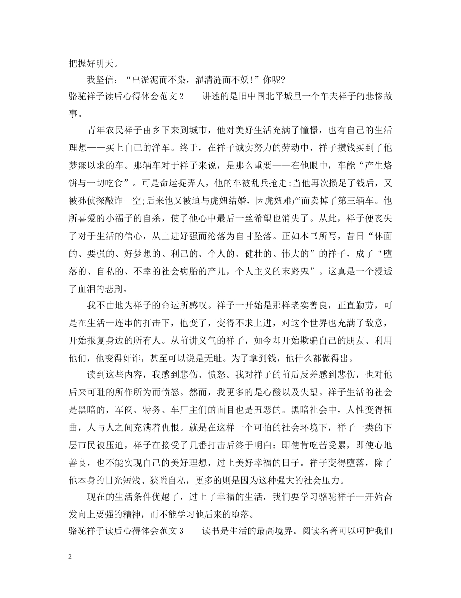 骆驼祥子读后心得体会 _第2页