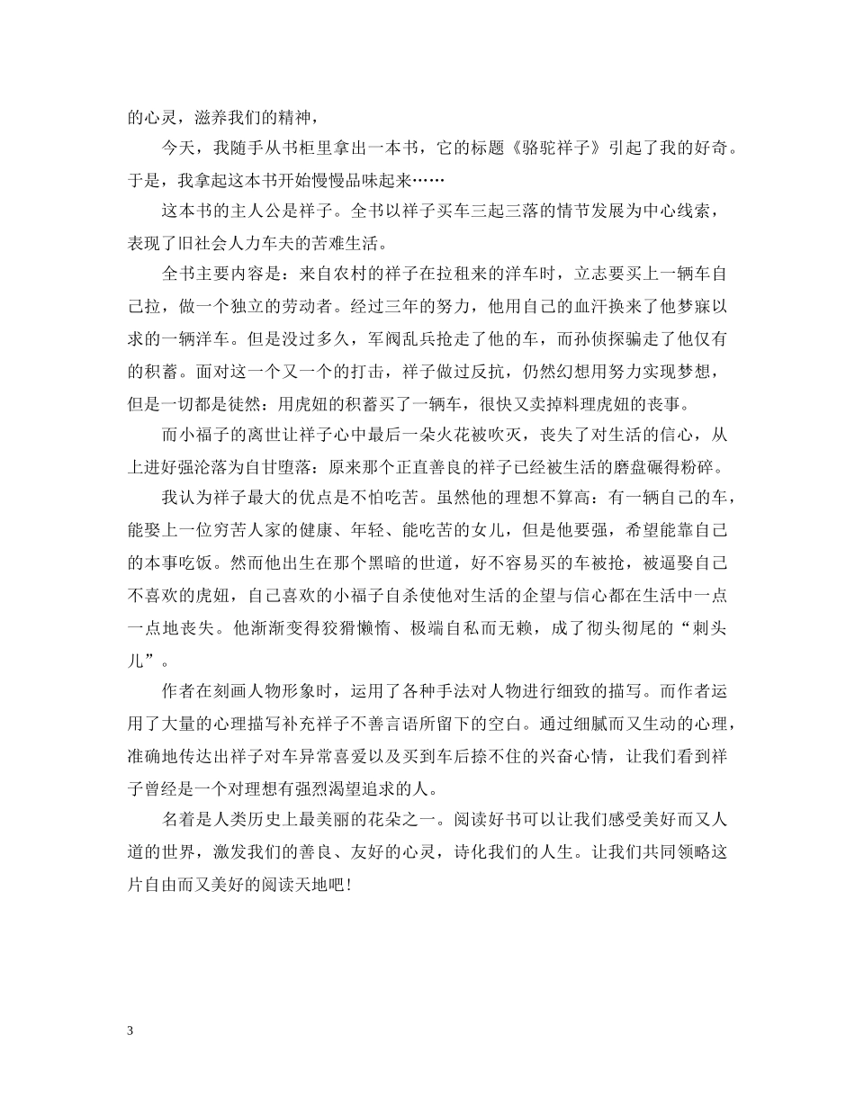 骆驼祥子读后心得体会 _第3页