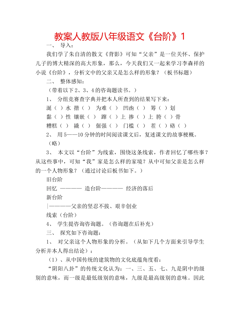 教案人教版八年级语文《台阶》1 _第1页