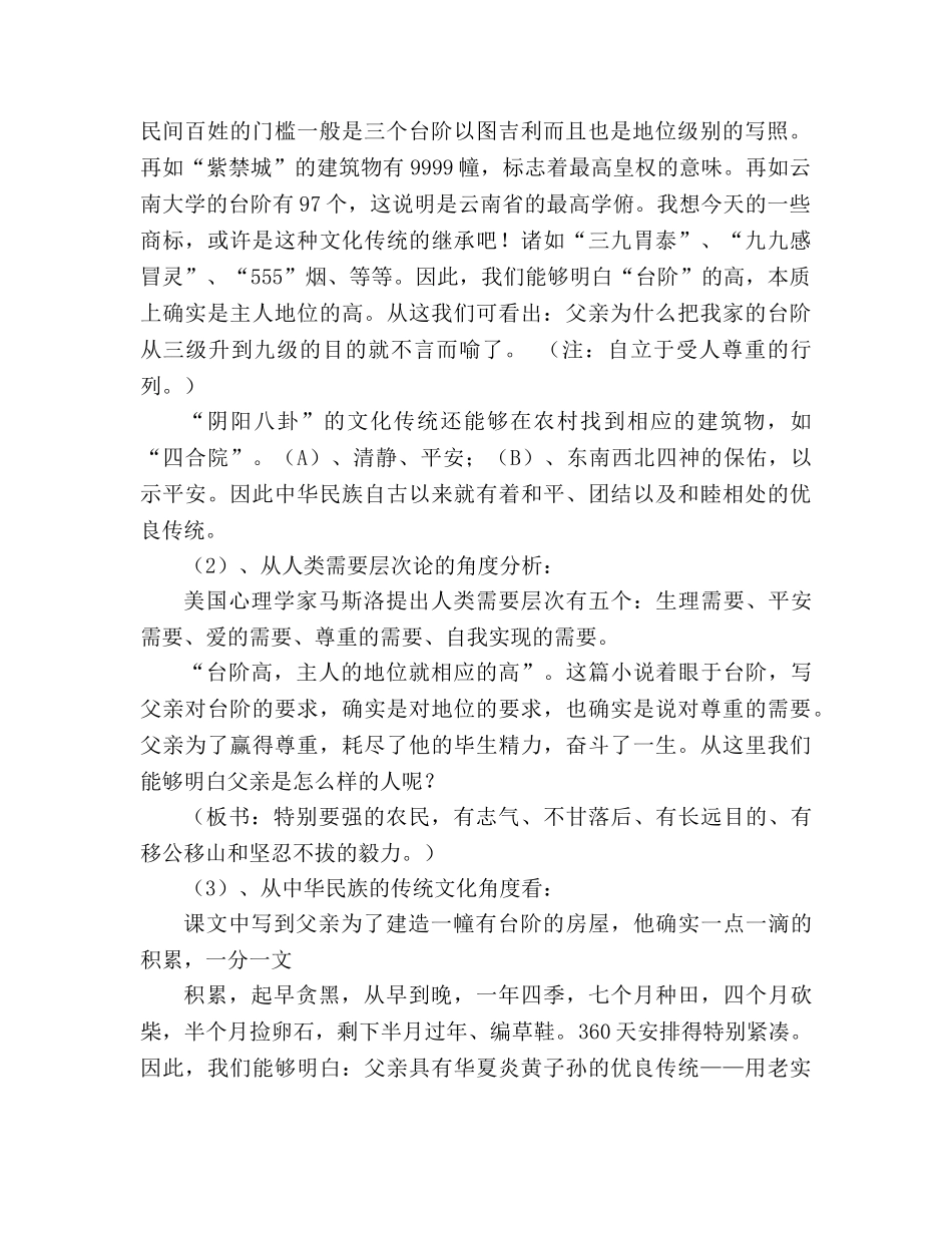 教案人教版八年级语文《台阶》1 _第2页