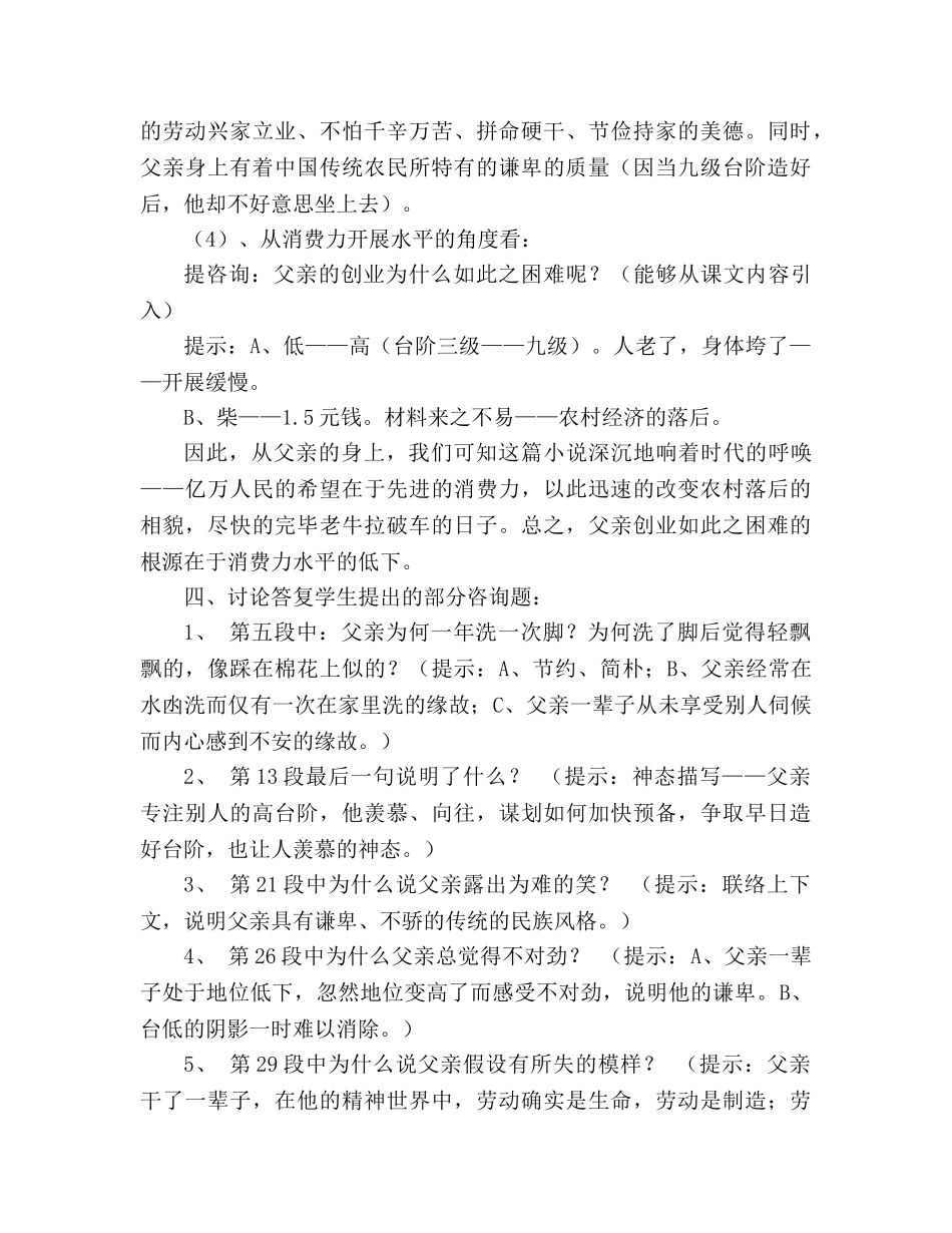 教案人教版八年级语文《台阶》1 _第3页