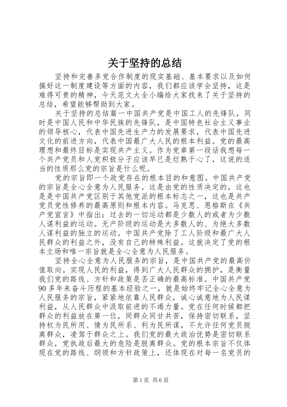 关于坚持的总结 _第1页