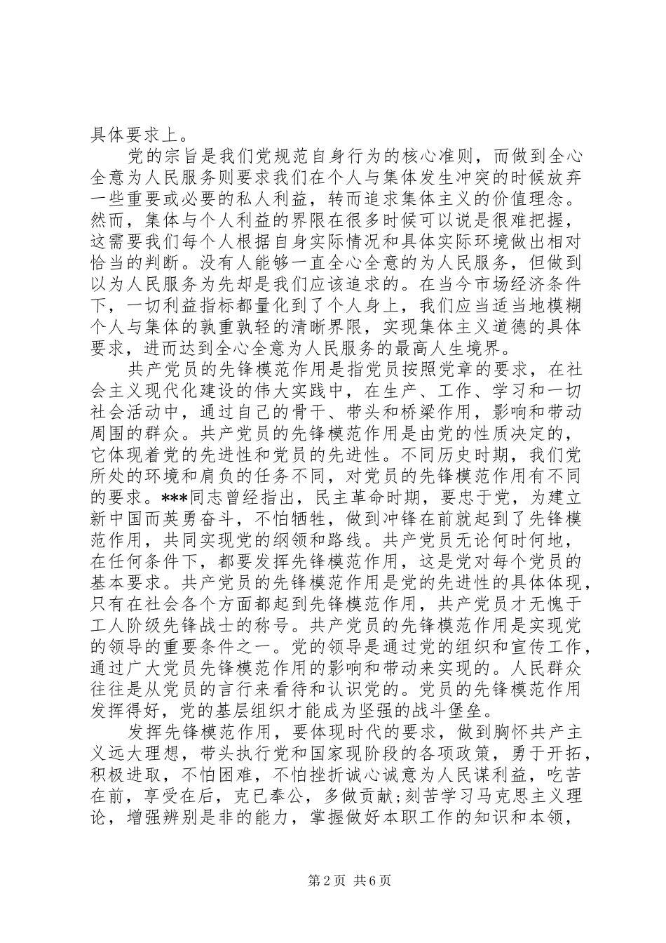 关于坚持的总结 _第2页