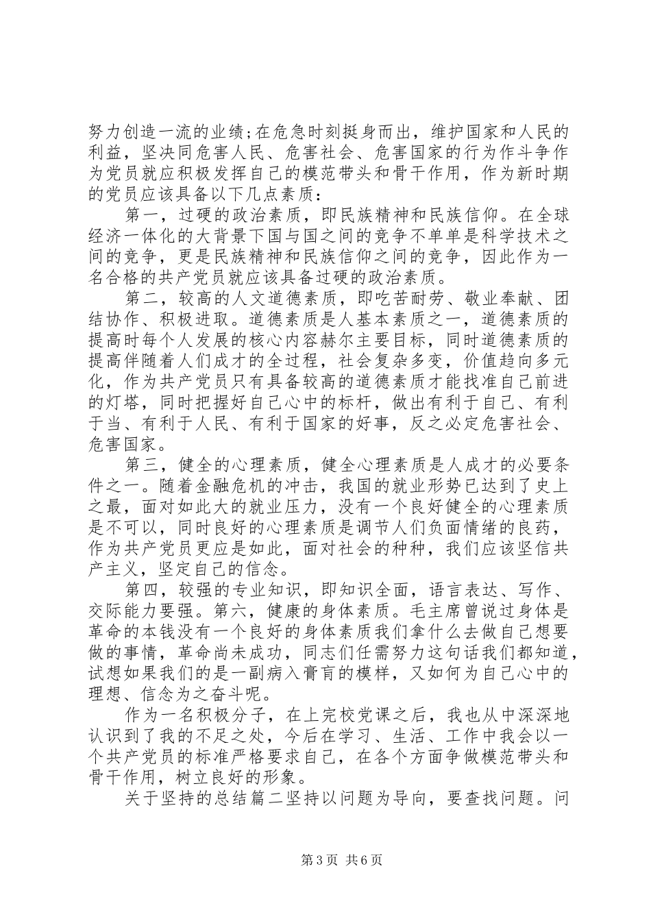 关于坚持的总结 _第3页