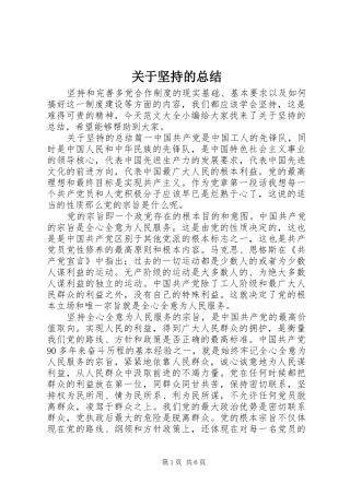 关于坚持的总结 