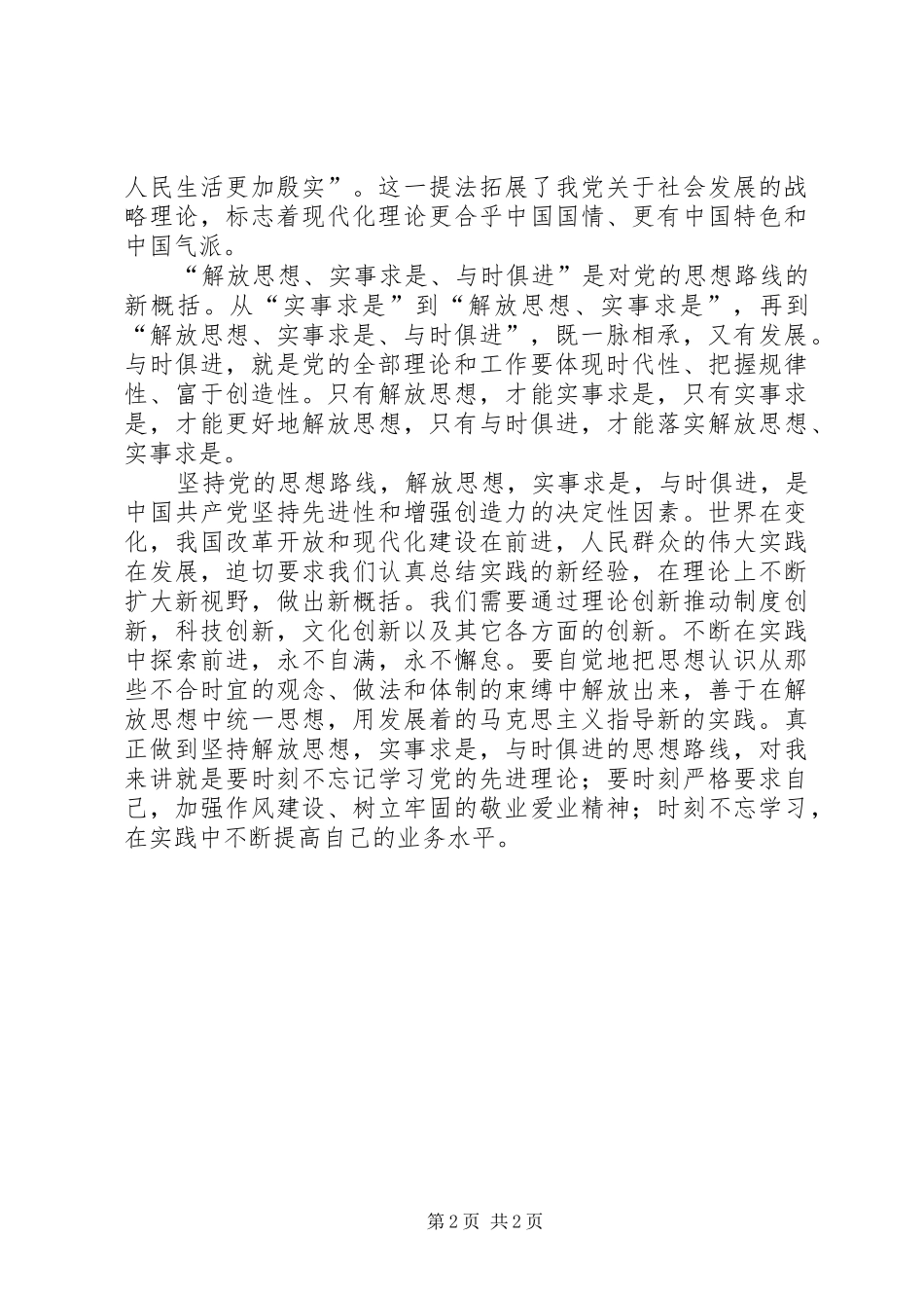 法院法警个人学习十七大精神体会心得_第2页