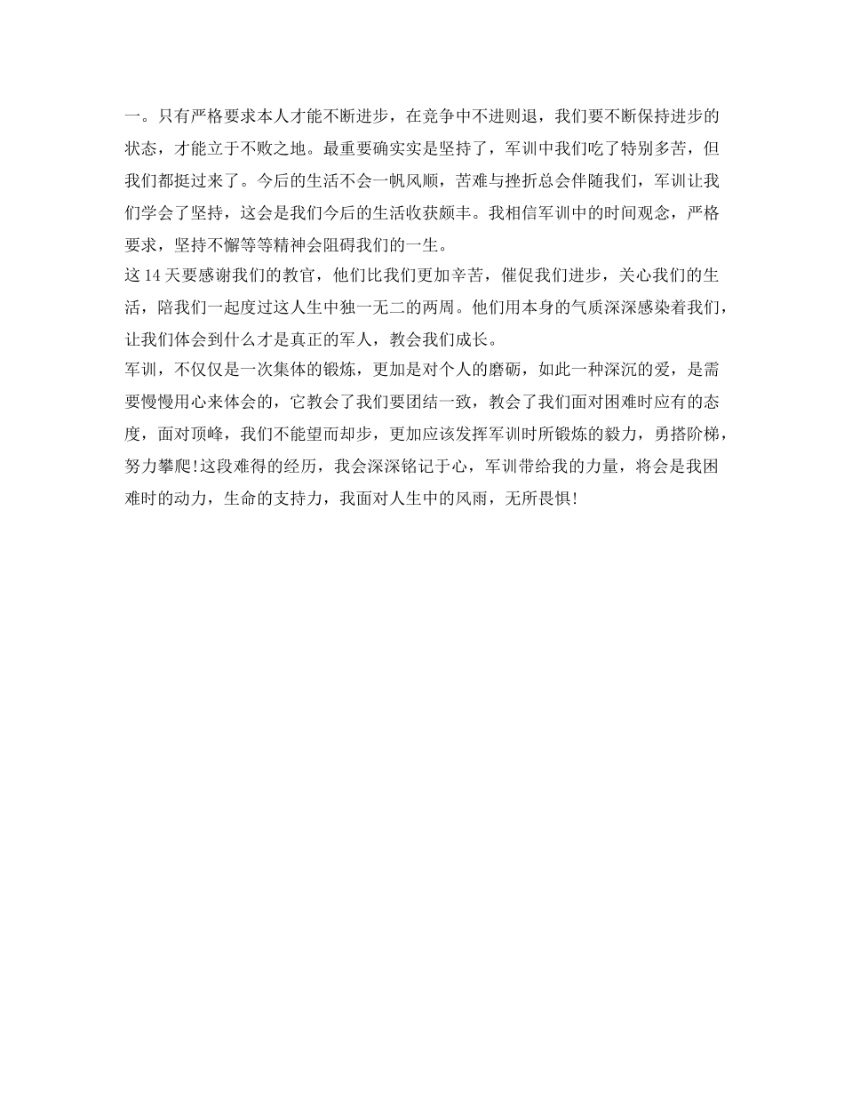 大一军训自我鉴定参考的范文 _第2页