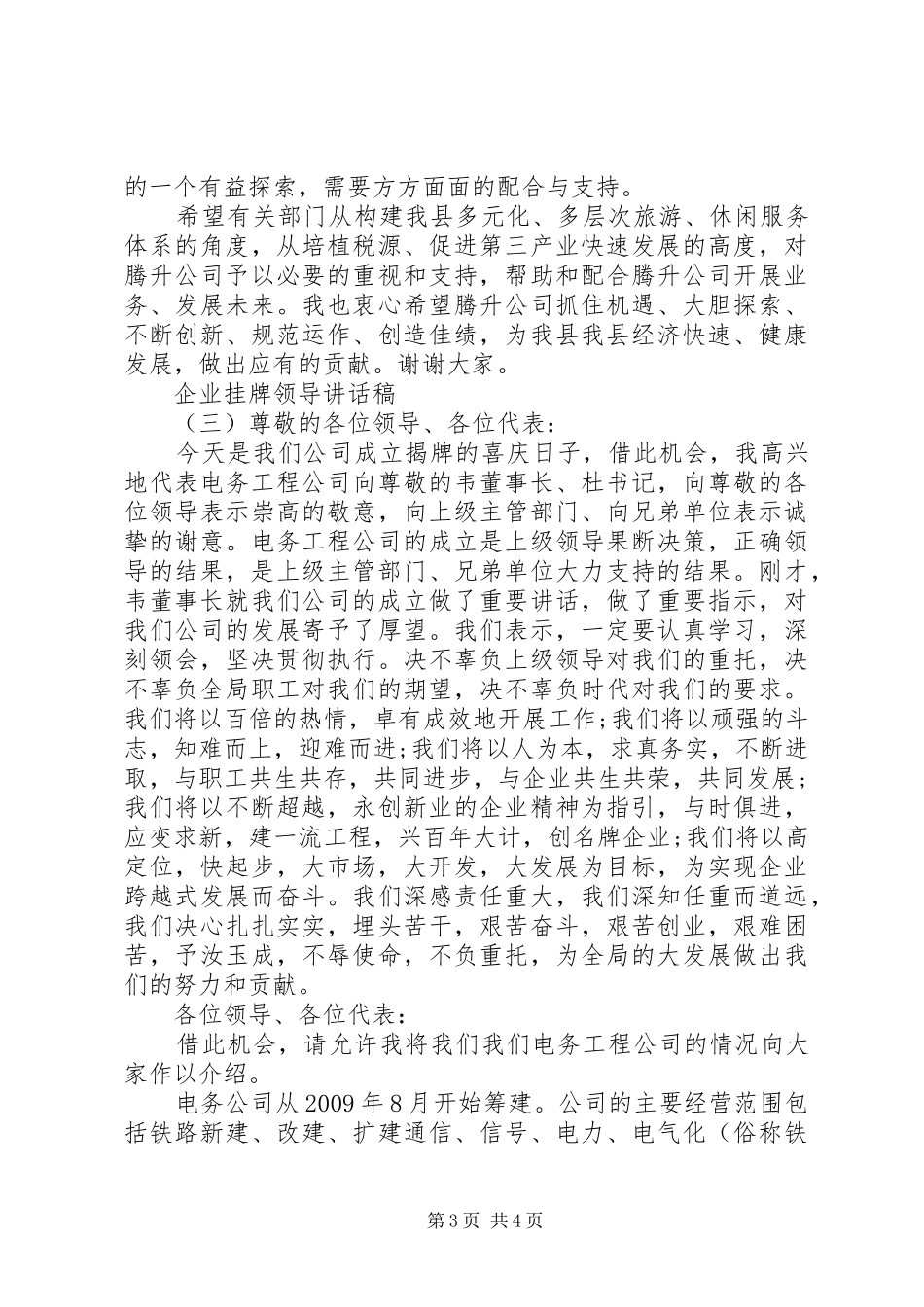 企业挂牌领导讲话发言稿_第3页