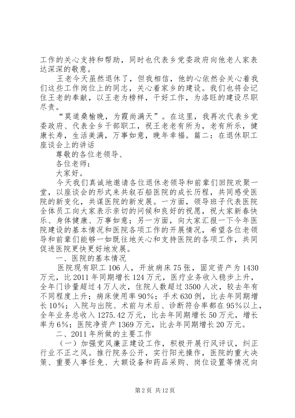 退休座谈会的的讲话稿与退休招待宴发言_第2页