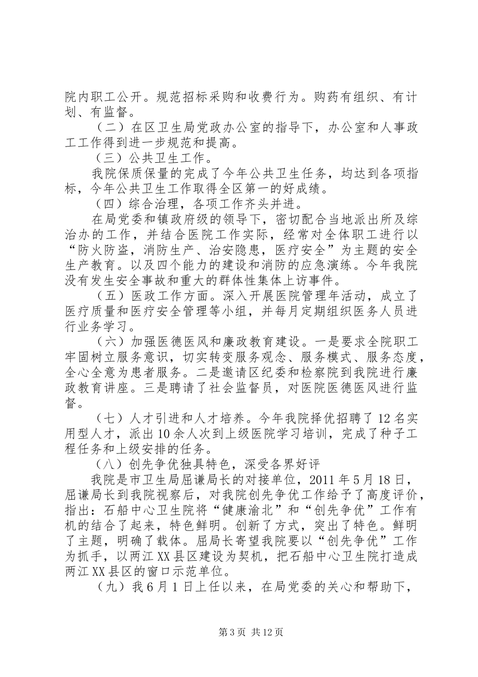 退休座谈会的的讲话稿与退休招待宴发言_第3页