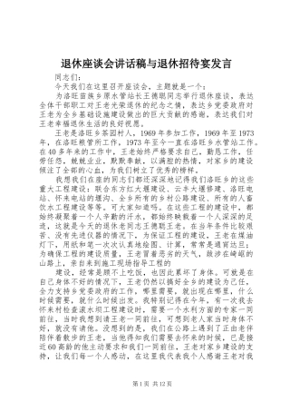 退休座谈会的的讲话稿与退休招待宴发言