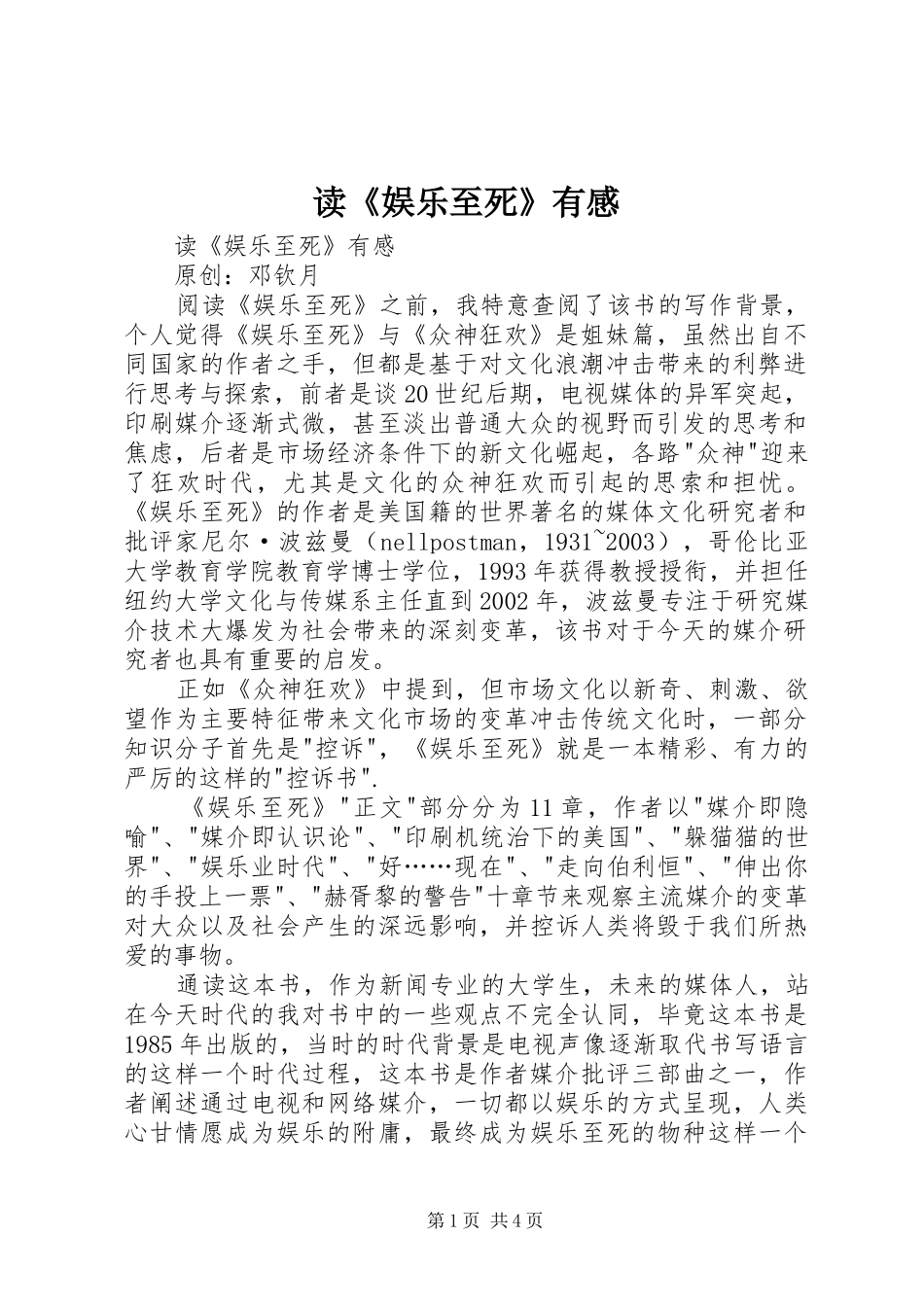 读《娱乐至死》有感_第1页