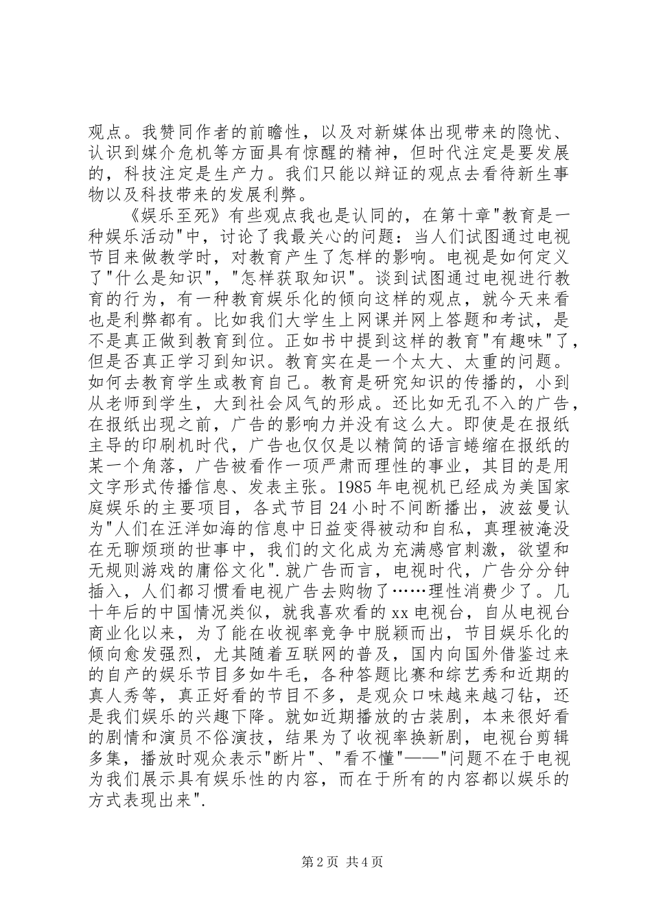 读《娱乐至死》有感_第2页