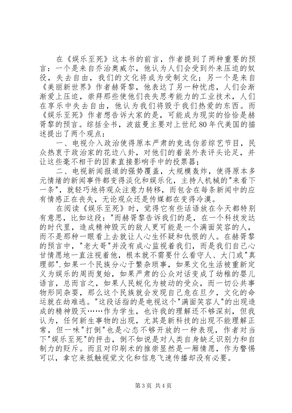 读《娱乐至死》有感_第3页