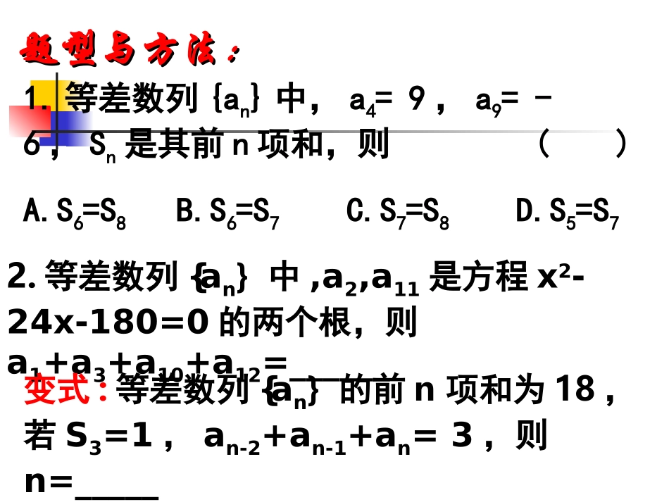 数列复习的同课异构_第3页