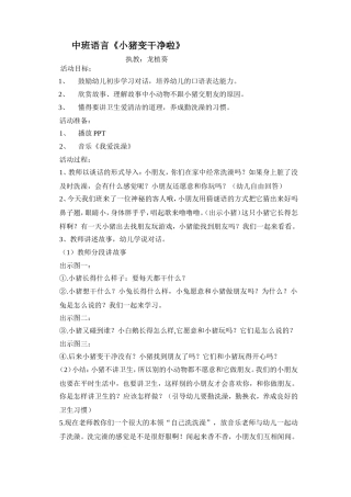 语言《小猪变干净了》