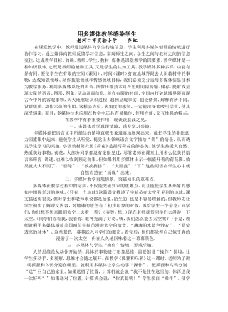 用多媒体教学感染学生(总结)