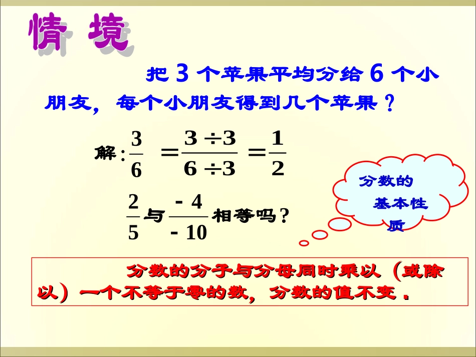 1612分式的基本性质_第2页