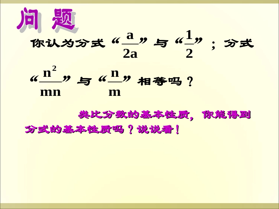 1612分式的基本性质_第3页