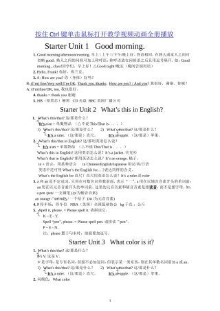 最新(2013秋)人教版七年级英语上册_全套讲义文档