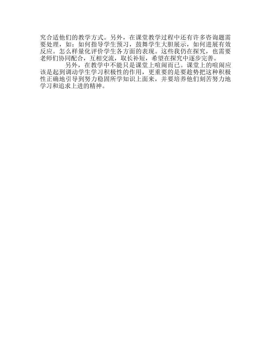 教师个人参考计划总结“三三六”自主学习的模式教学反思 _第2页