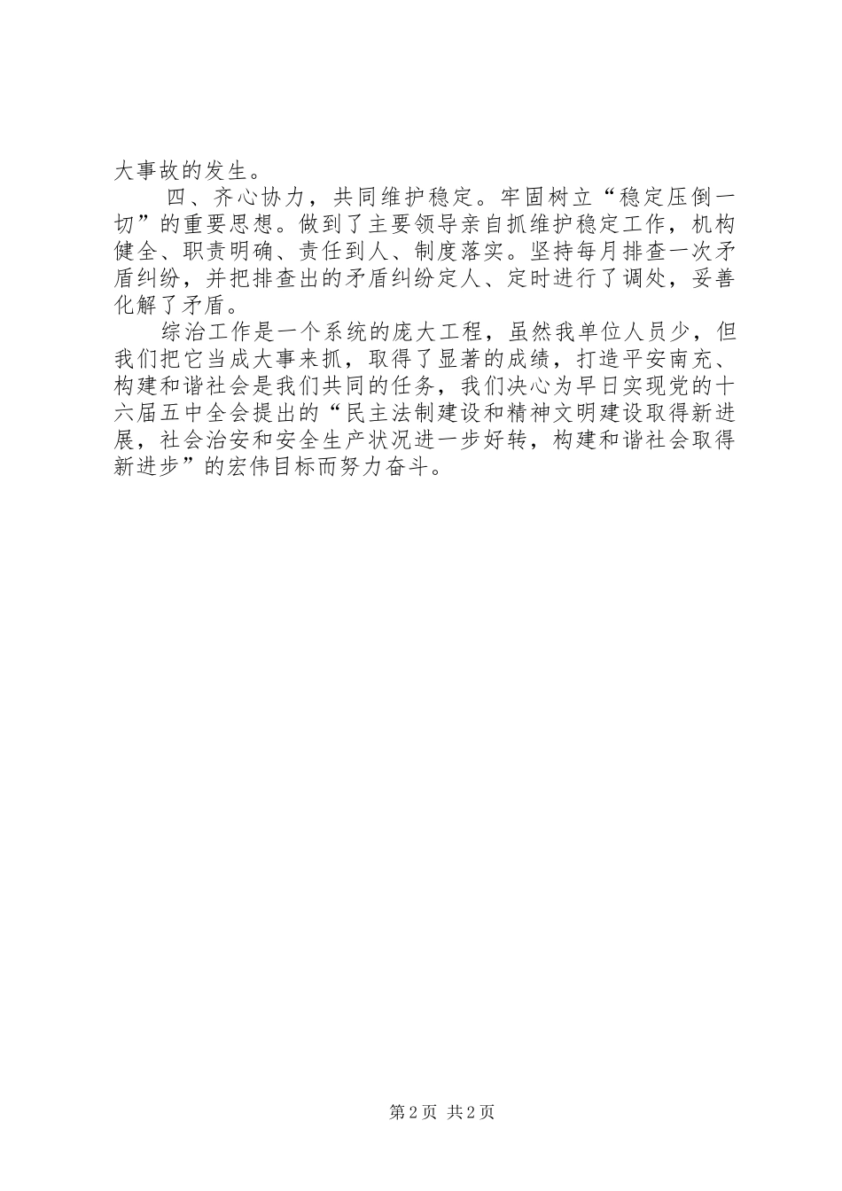 扶贫开发办公室某年度社会综合治理工作总结 _第2页