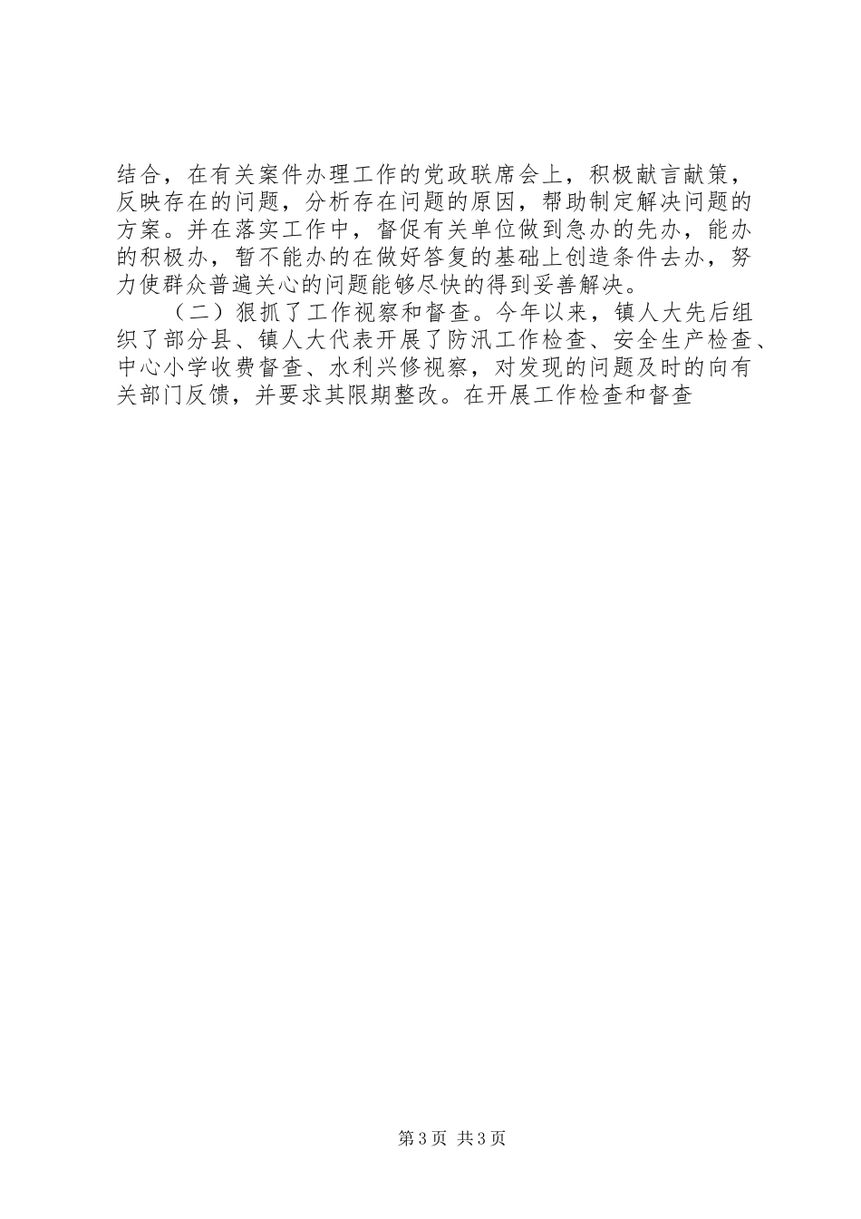 二00四年××镇人大工作总结 _第3页