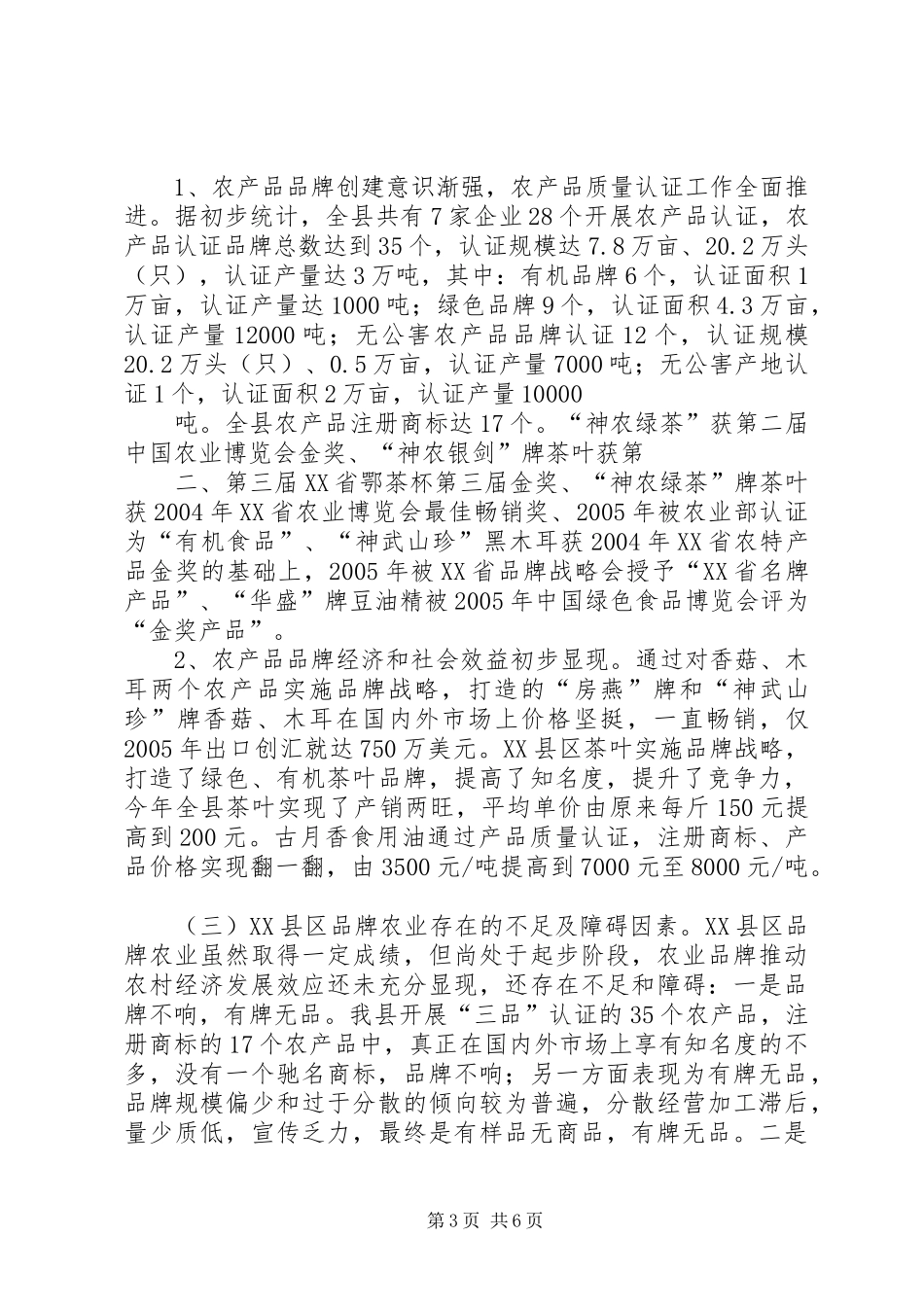 对《战略品牌管理》的学习总结 _第3页